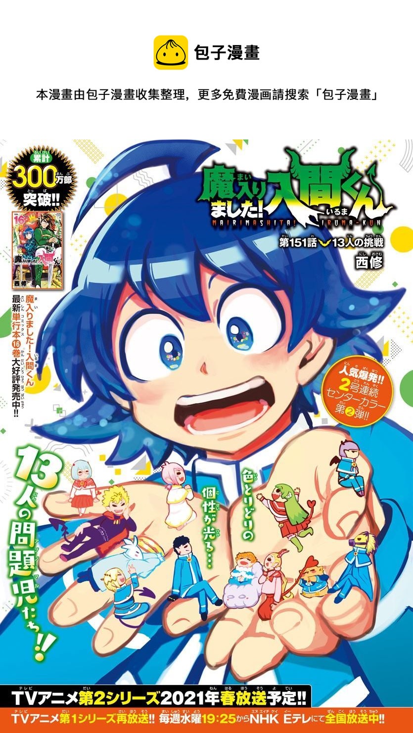 入間同學入魔了 - 第151話 13人的挑戰 - 1