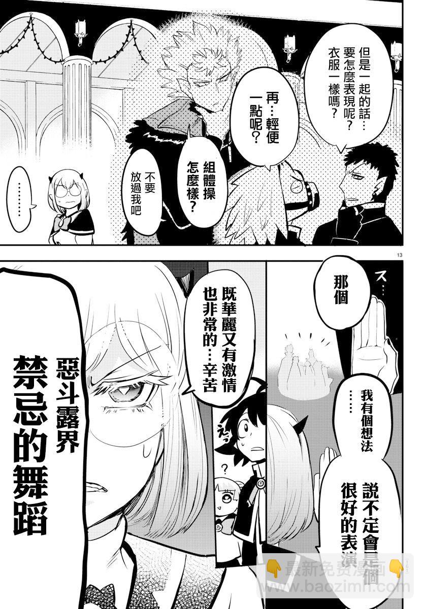 入間同學入魔了 - 第153話 地獄之舞 - 3