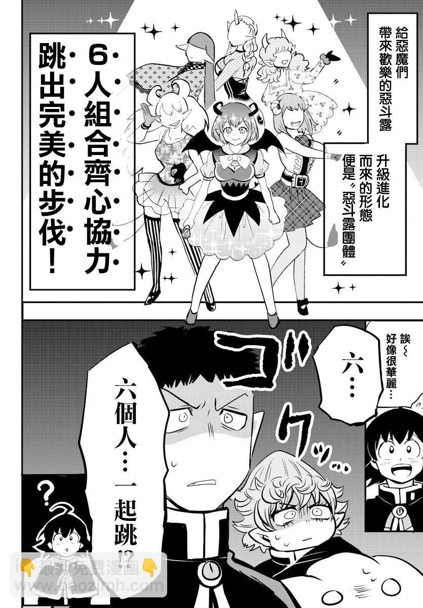 入間同學入魔了 - 第153話 地獄之舞 - 4