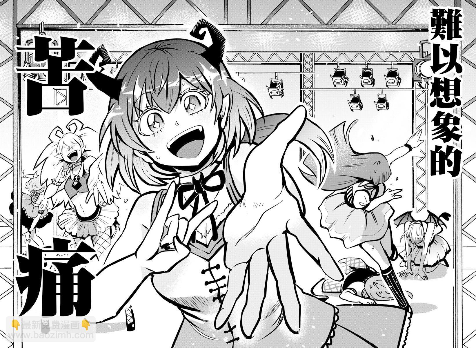 入間同學入魔了 - 第153話 地獄之舞 - 1