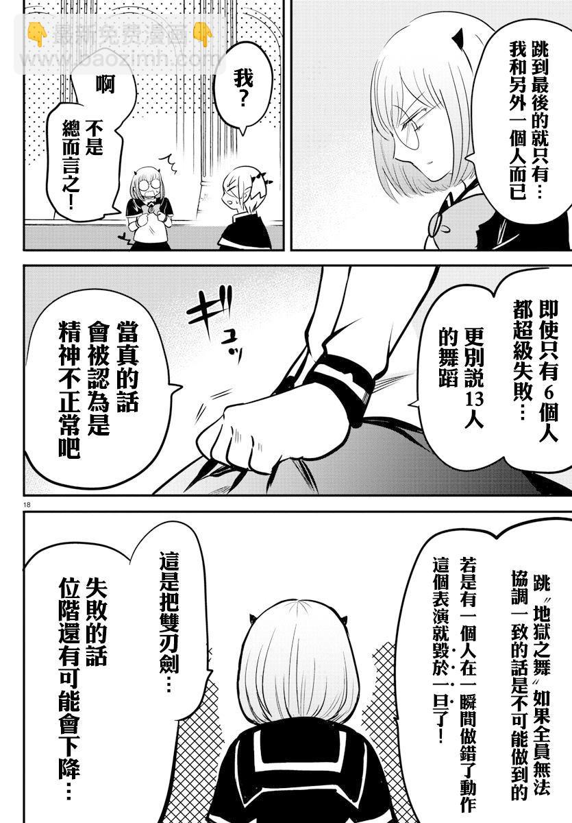 入間同學入魔了 - 第153話 地獄之舞 - 2