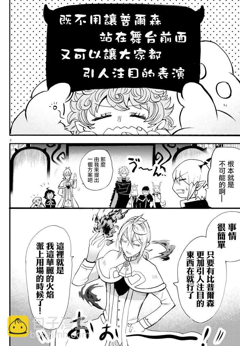 入間同學入魔了 - 第153話 地獄之舞 - 2