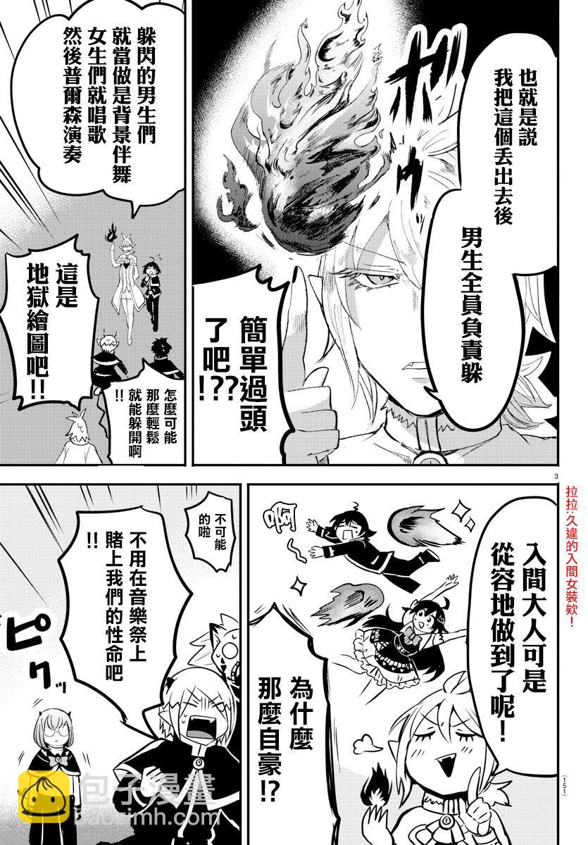 入間同學入魔了 - 第153話 地獄之舞 - 3