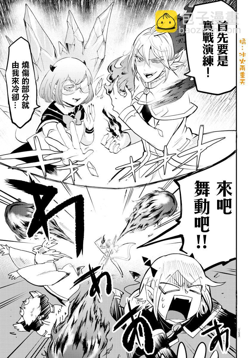 入間同學入魔了 - 第153話 地獄之舞 - 5