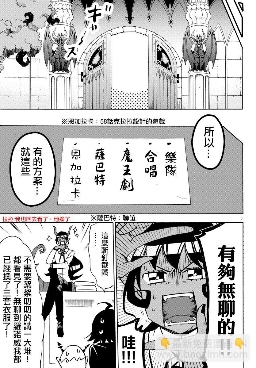 入間同學入魔了 - 第153話 地獄之舞 - 2