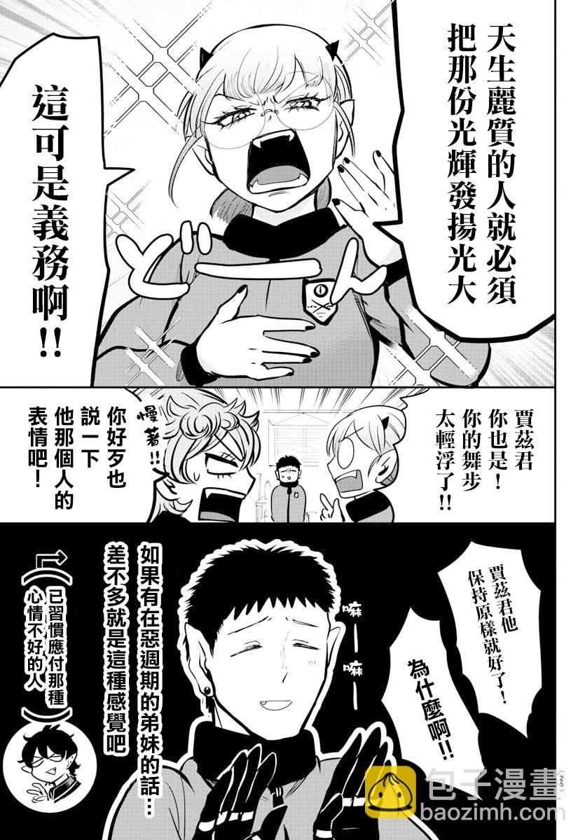 入间同学入魔了 - 第157话 朋友 - 2