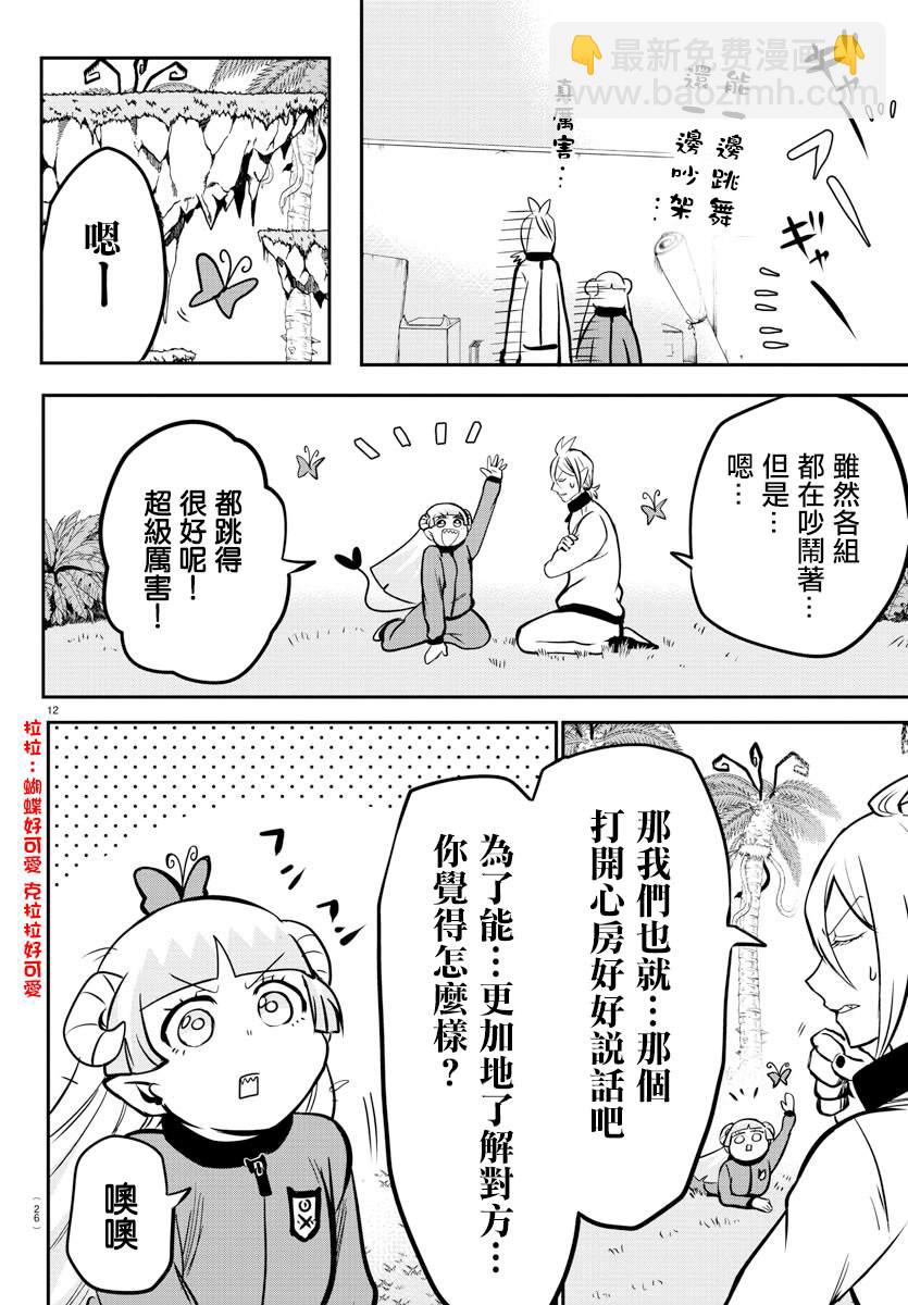 入間同學入魔了 - 第157話 朋友 - 3