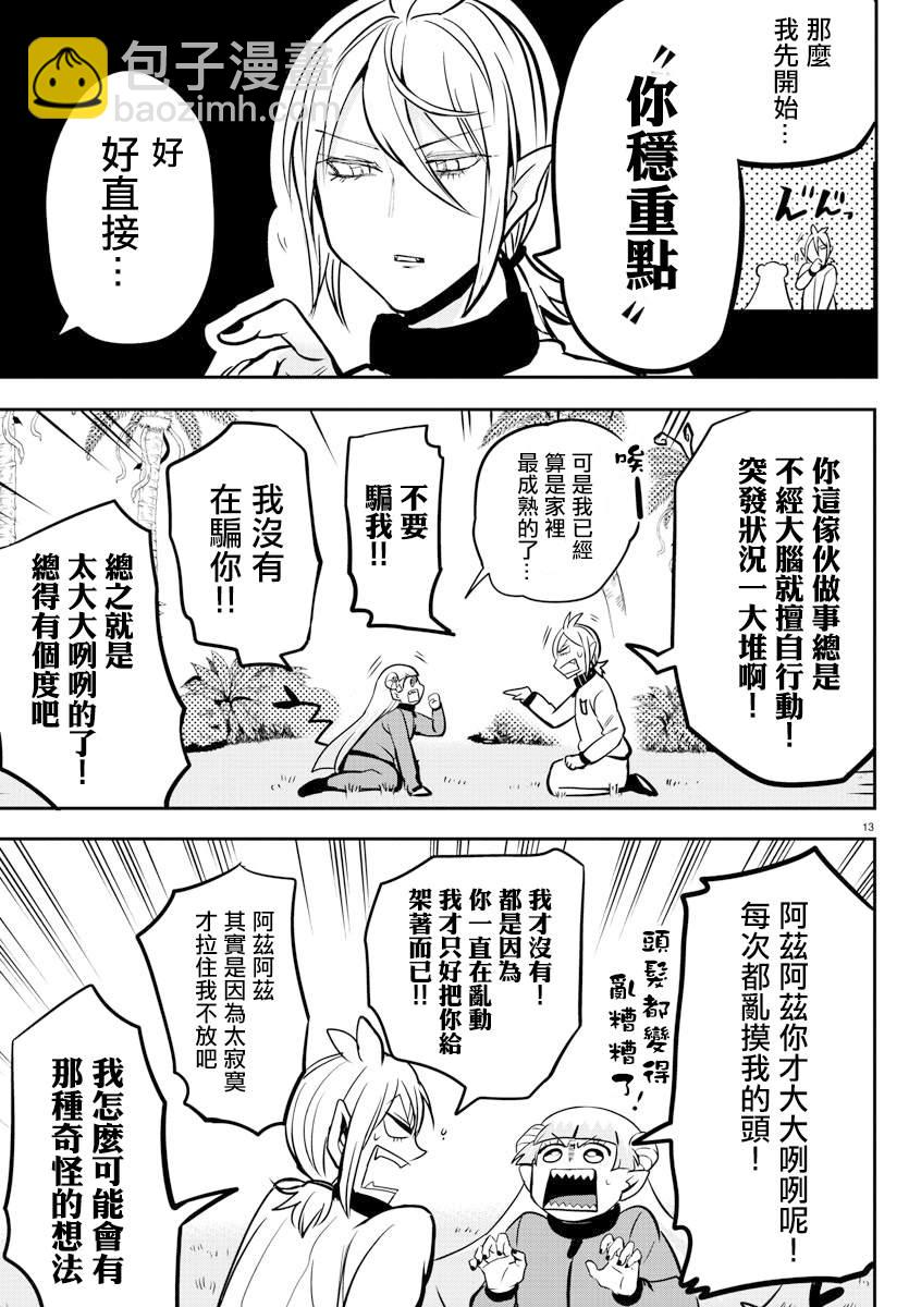 入間同學入魔了 - 第157話 朋友 - 4