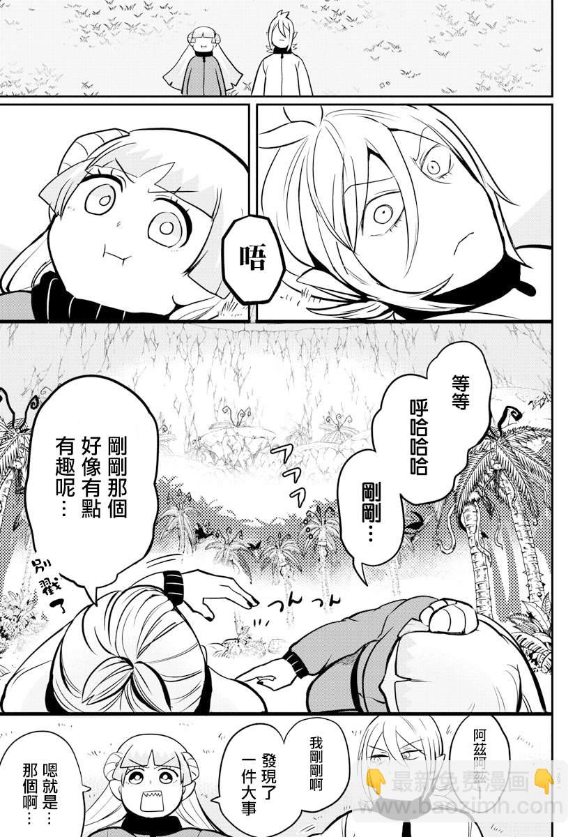 入间同学入魔了 - 第157话 朋友 - 6