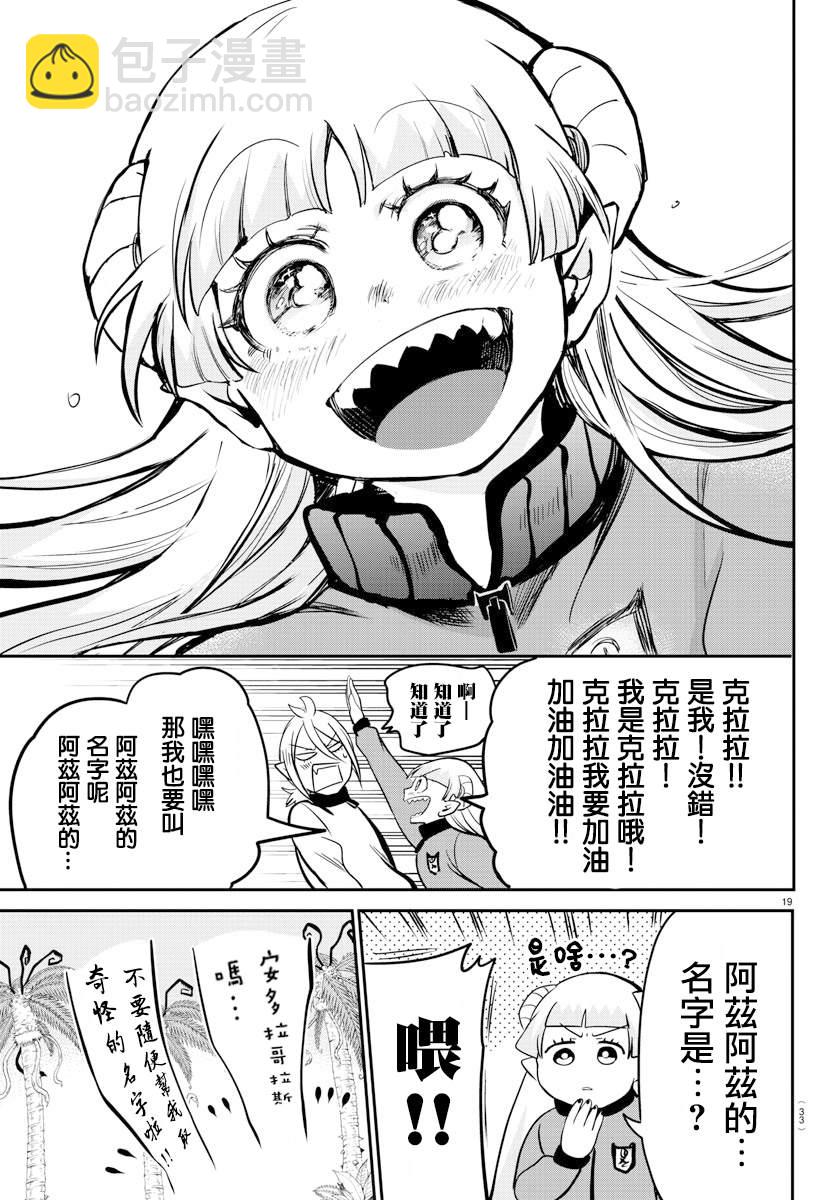 入间同学入魔了 - 第157话 朋友 - 4