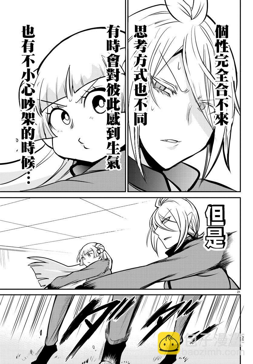 入间同学入魔了 - 第157话 朋友 - 6