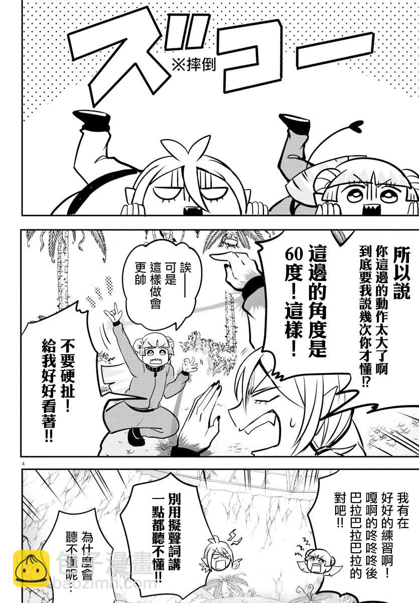 入間同學入魔了 - 第157話 朋友 - 1