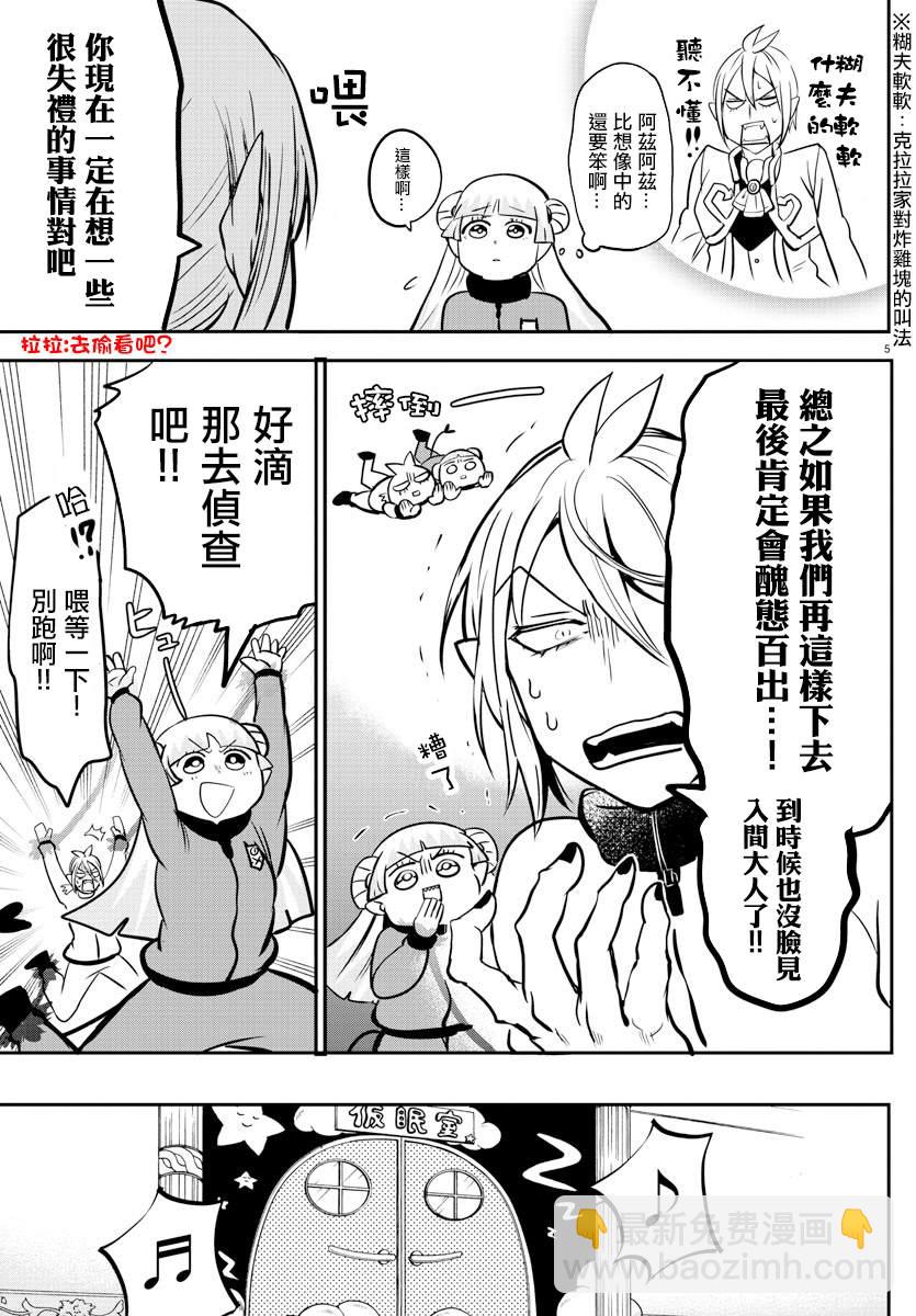 入间同学入魔了 - 第157话 朋友 - 2