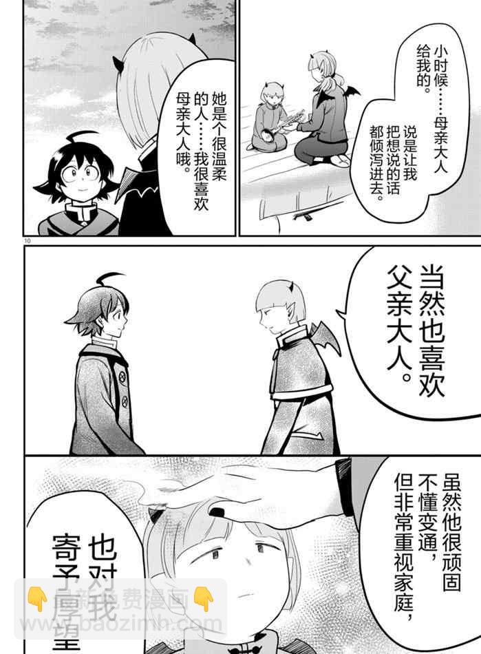 入間同學入魔了 - 第162話 - 2