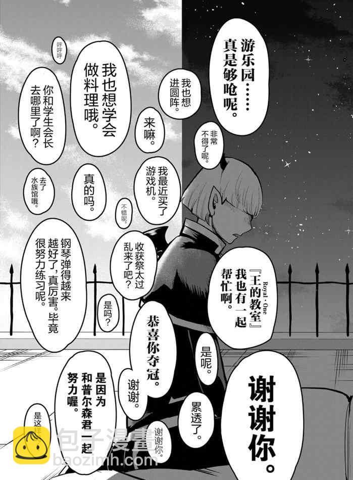 入間同學入魔了 - 第162話 - 3