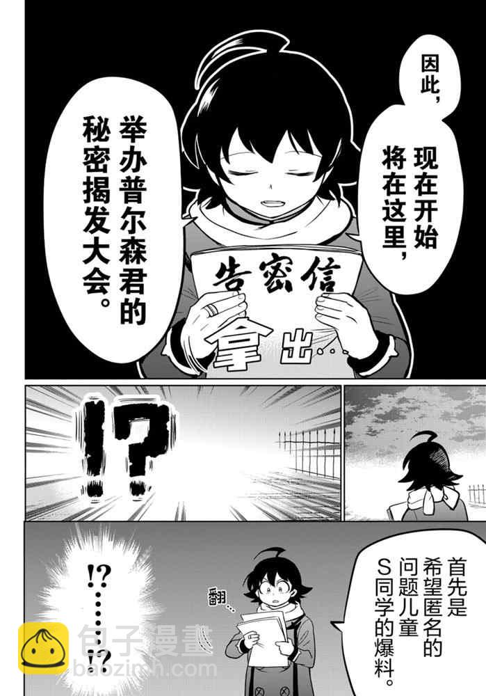 入間同學入魔了 - 第162話 - 4