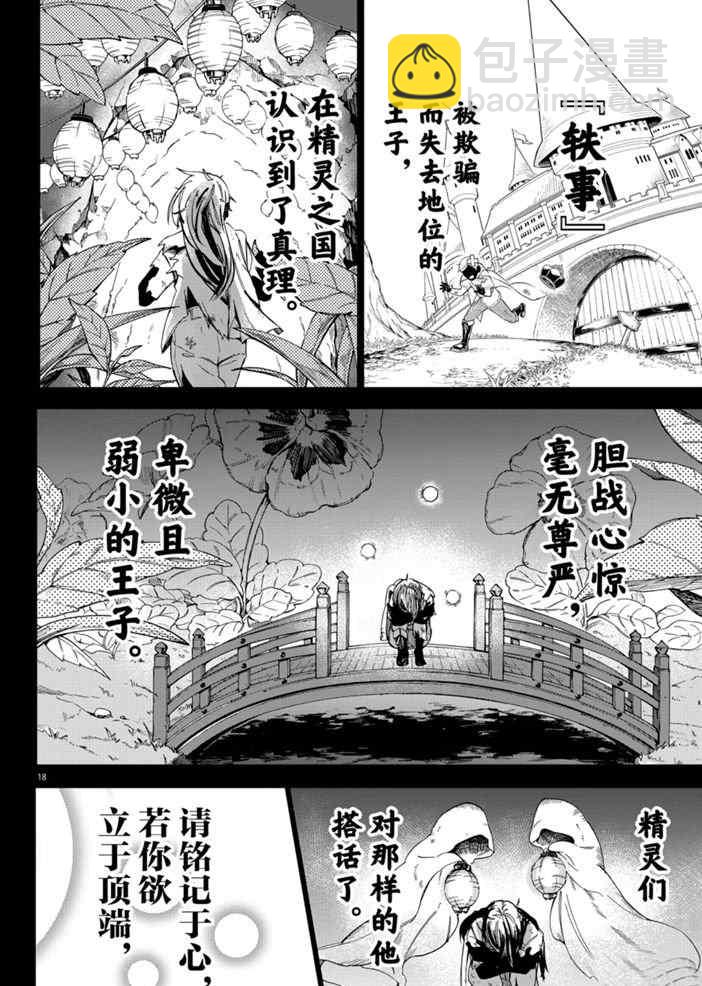 入間同學入魔了 - 第164話 - 2