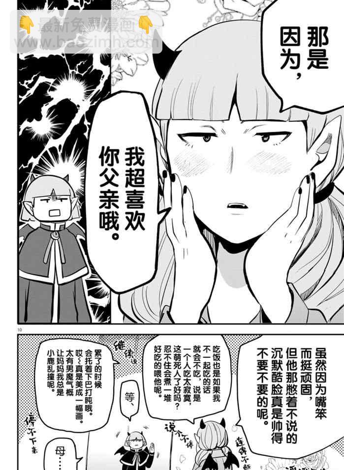 入間同學入魔了 - 第166話 - 2
