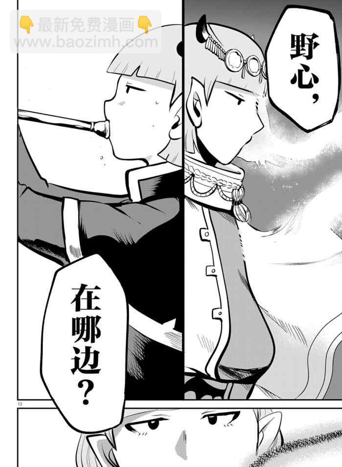 入間同學入魔了 - 第166話 - 4