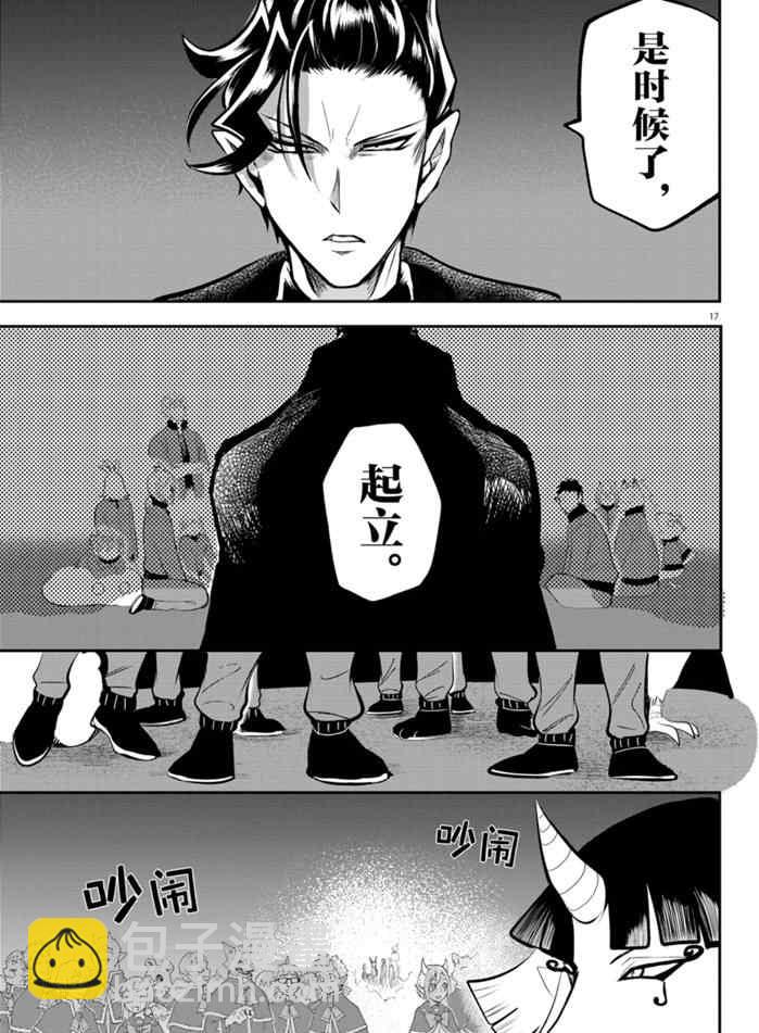 入間同學入魔了 - 第166話 - 1