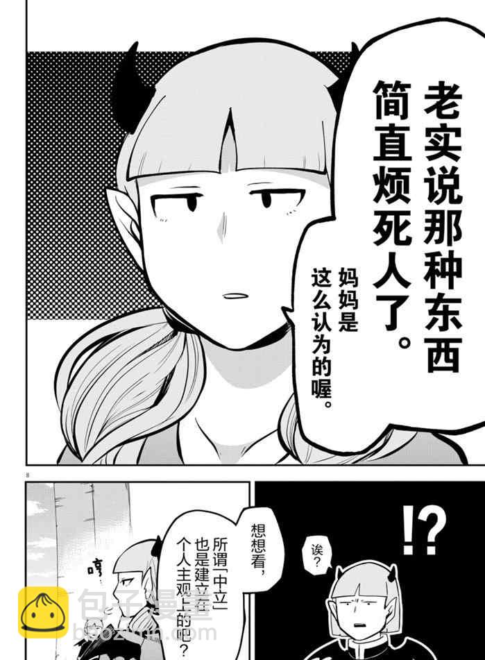 入間同學入魔了 - 第166話 - 4