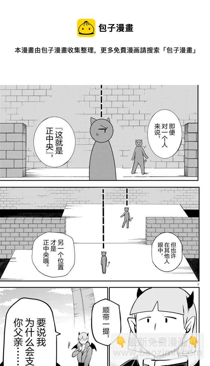 入間同學入魔了 - 第166話 - 1