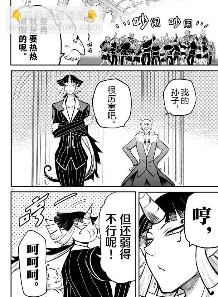 入間同學入魔了 - 第170話 - 2