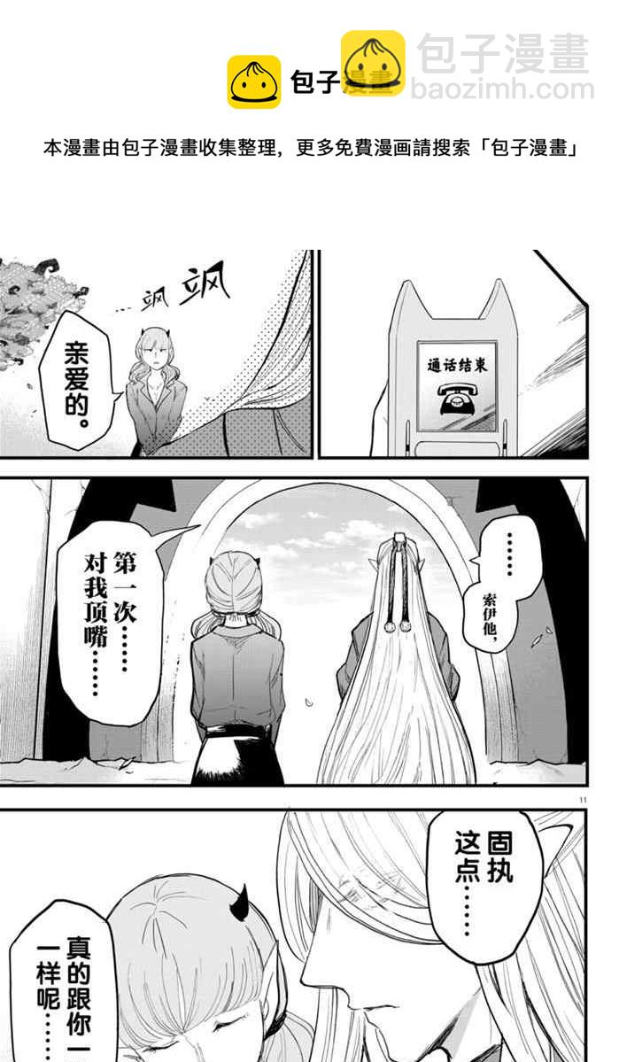 入間同學入魔了 - 第172話 - 3