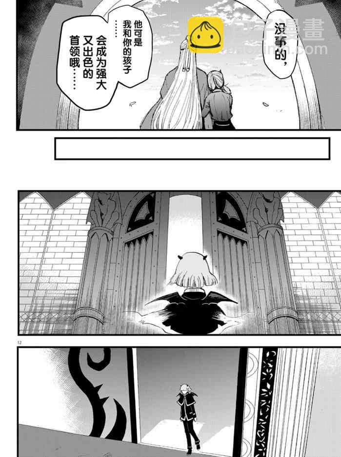 入間同學入魔了 - 第172話 - 4