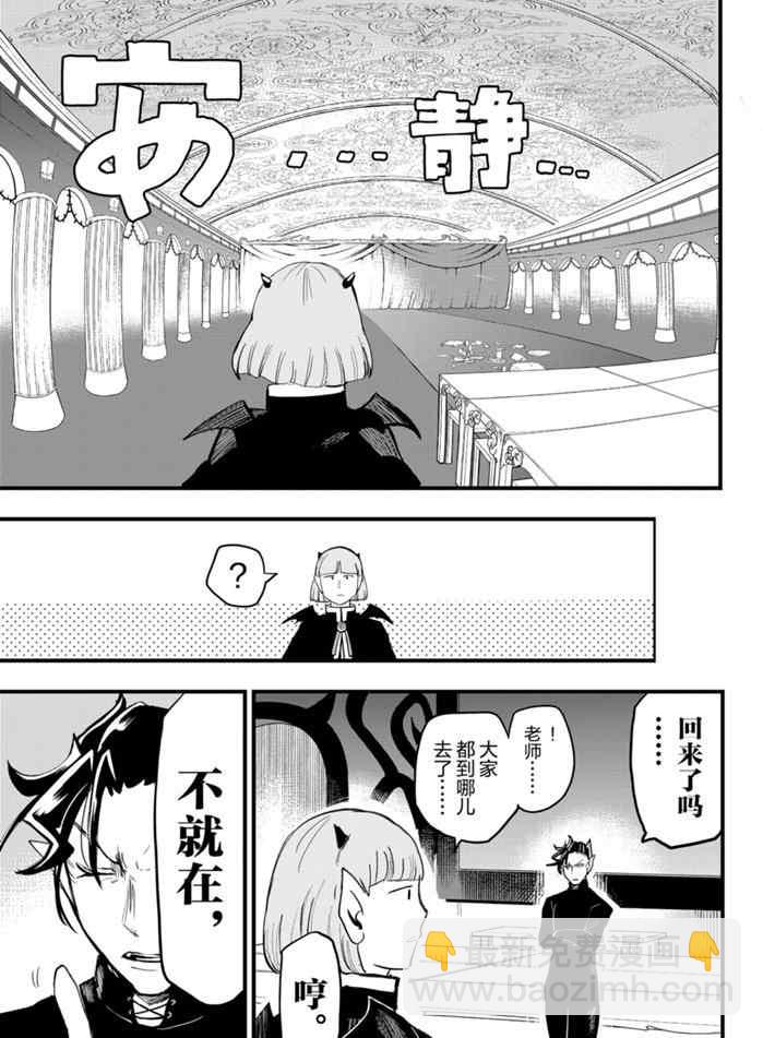 入間同學入魔了 - 第172話 - 1