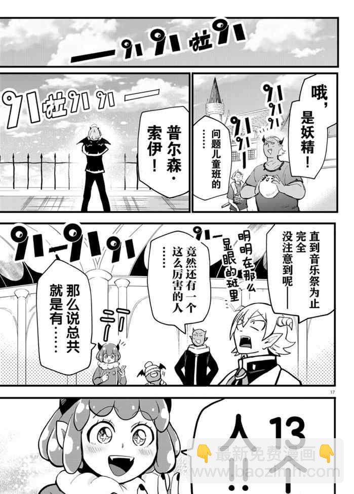 入間同學入魔了 - 第172話 - 1