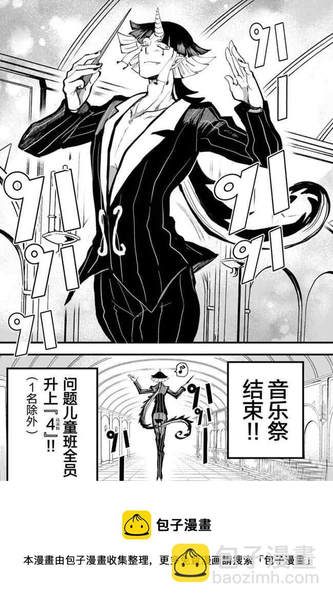 入間同學入魔了 - 第172話 - 4