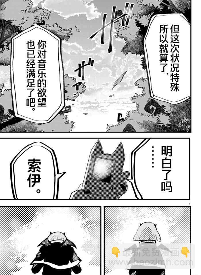 入間同學入魔了 - 第172話 - 1