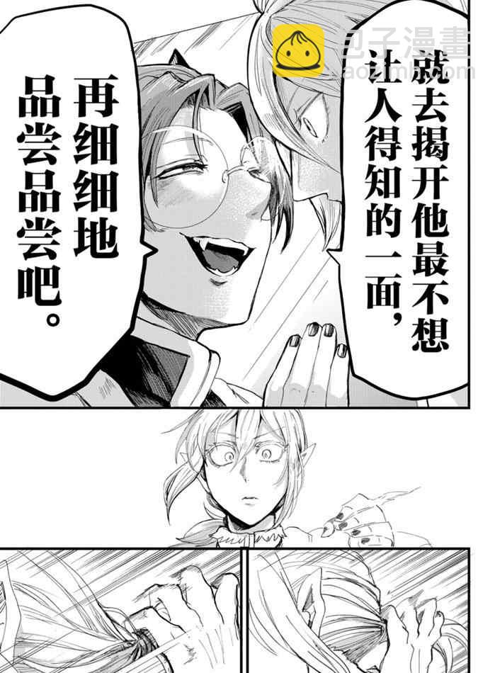 入間同學入魔了 - 第174話 - 1