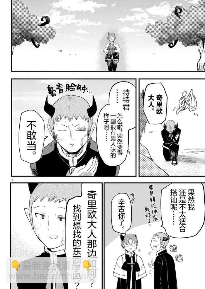 入間同學入魔了 - 第174話 - 4