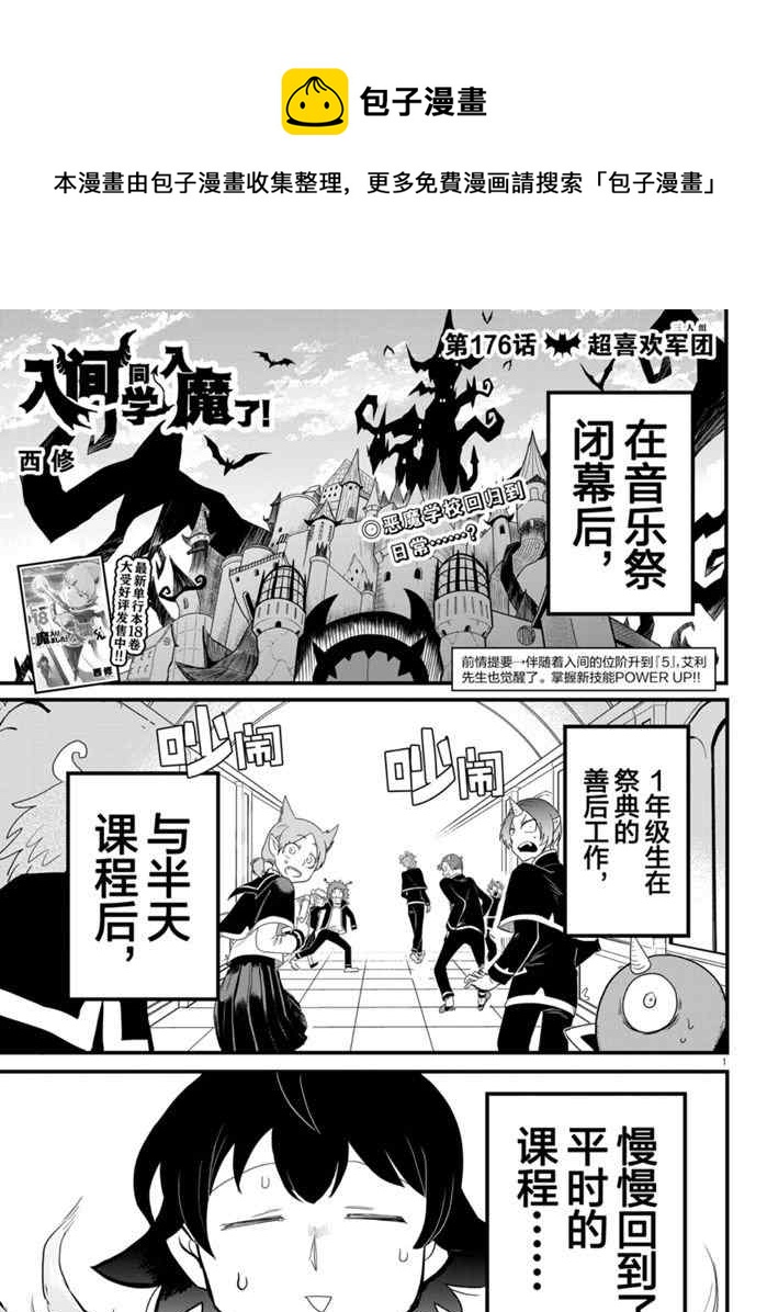 入间同学入魔了 - 第176话 - 1