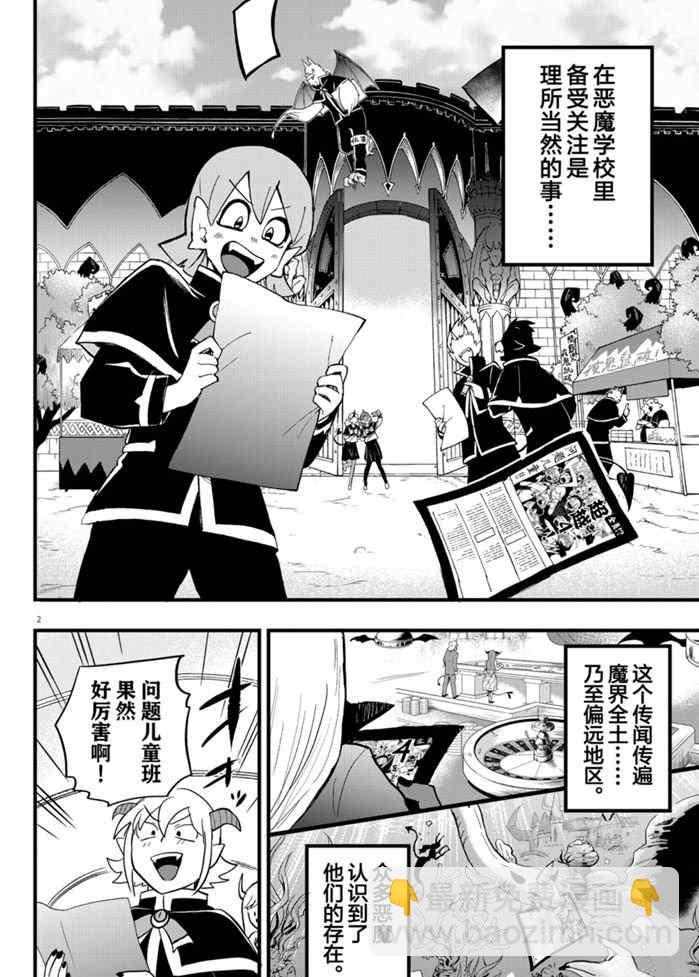 入間同學入魔了 - 第178話 - 2