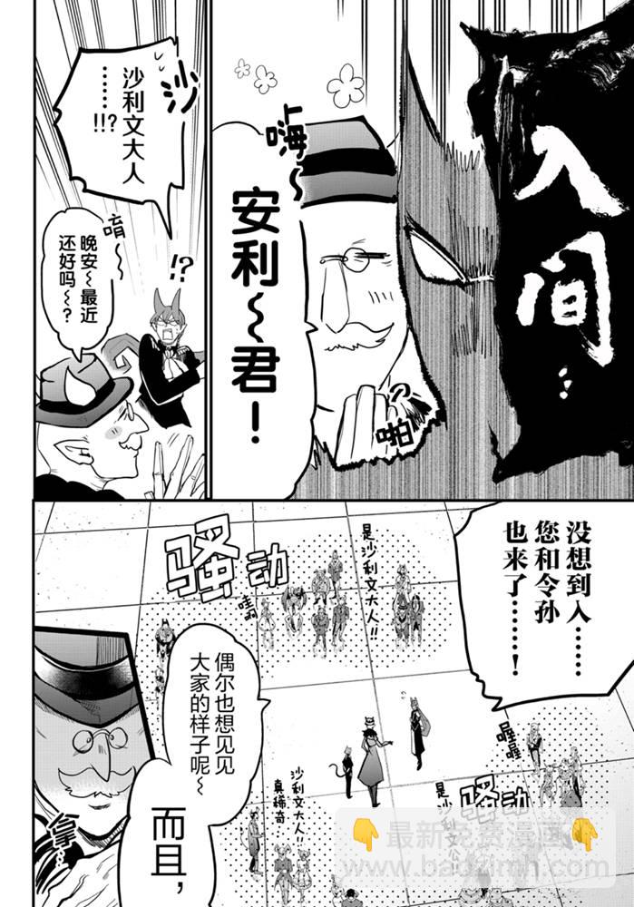 入間同學入魔了 - 第180話 - 1