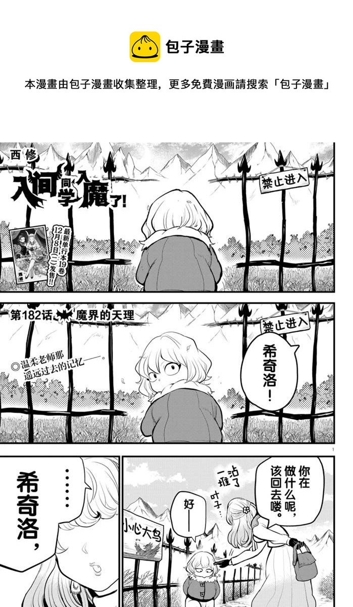 入間同學入魔了 - 第182話 - 1