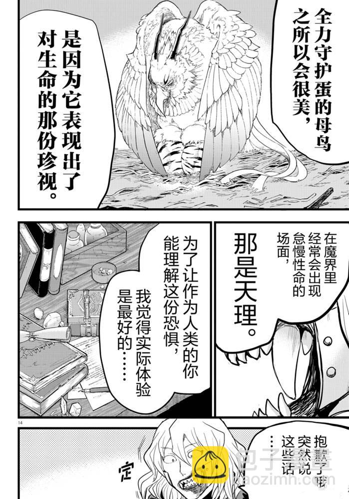 入間同學入魔了 - 第182話 - 2