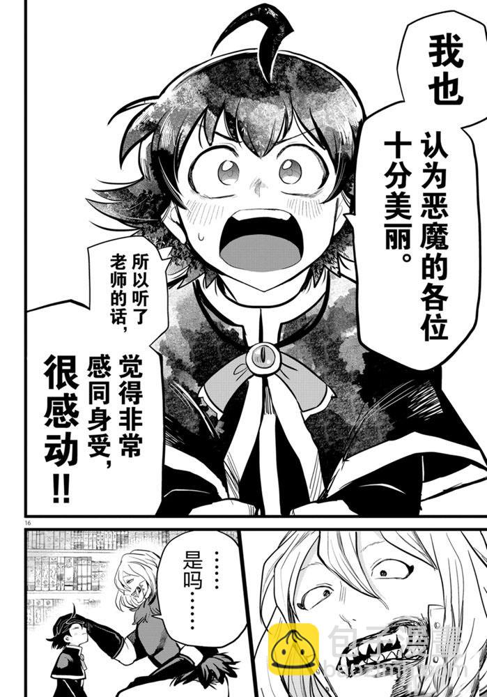 入間同學入魔了 - 第182話 - 4