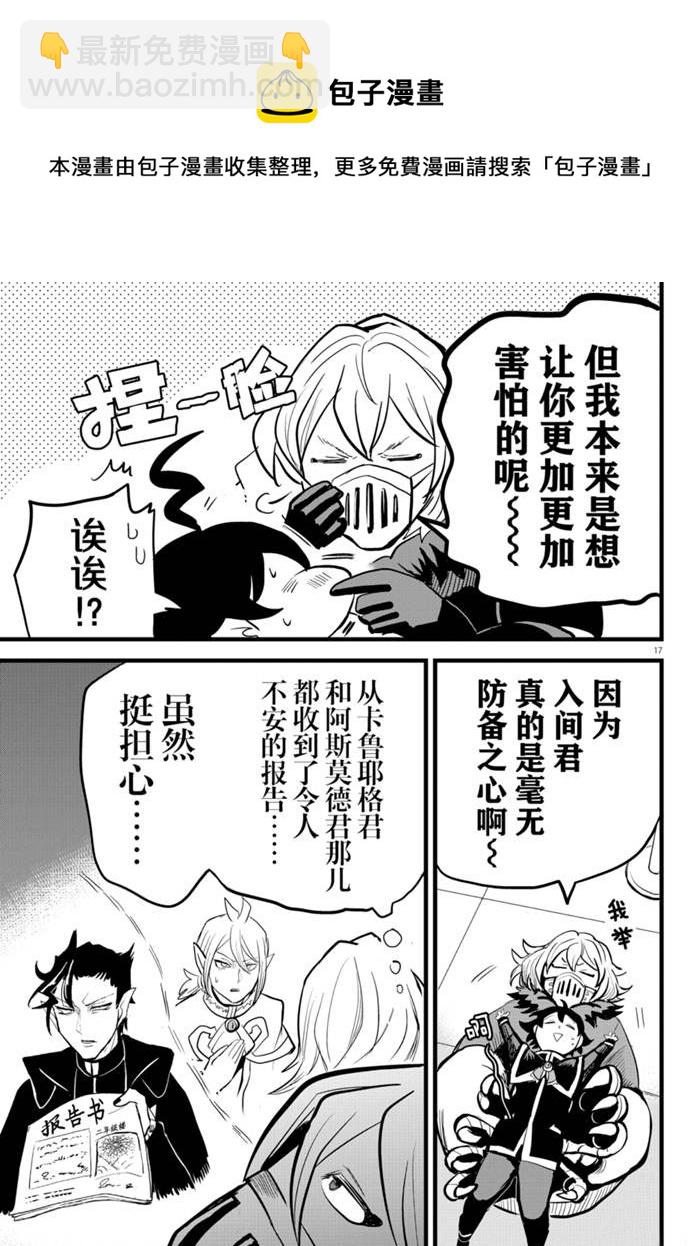 入間同學入魔了 - 第182話 - 1