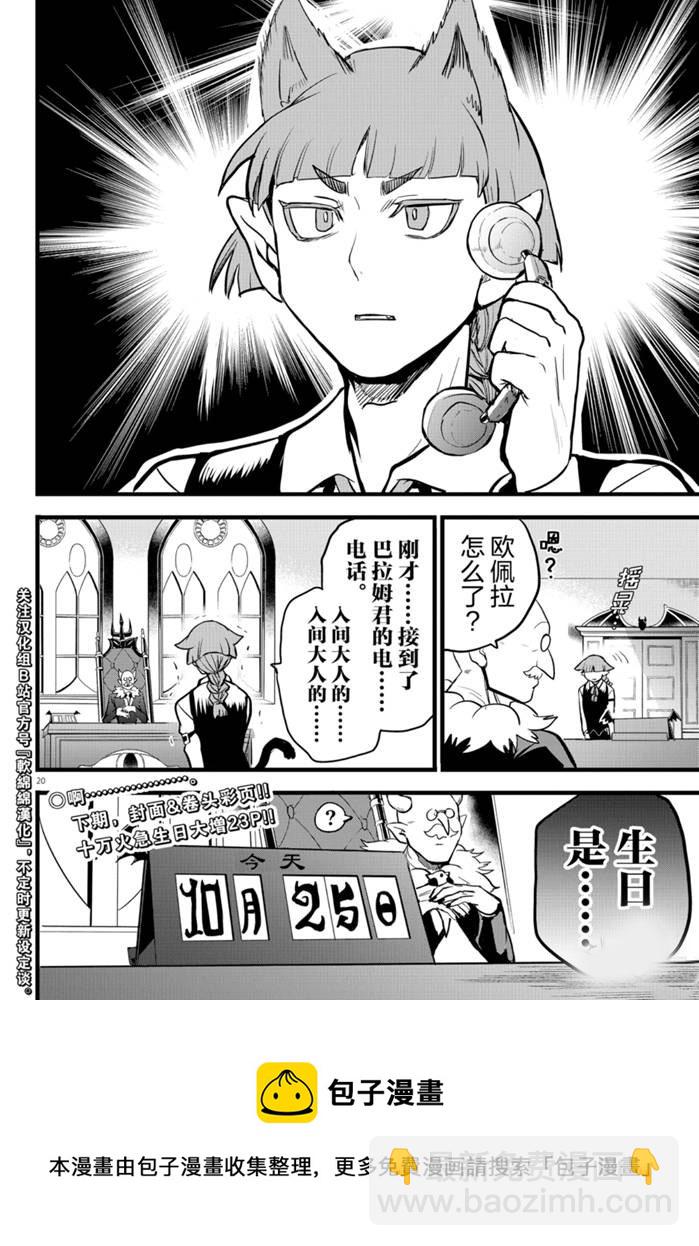 入間同學入魔了 - 第182話 - 4