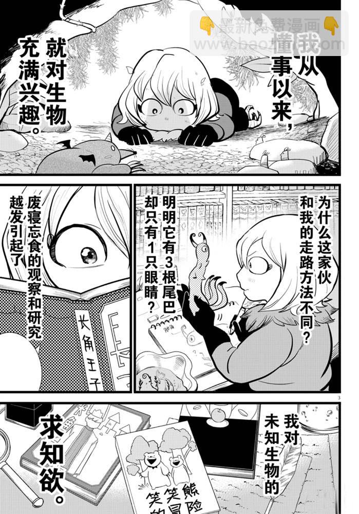 入間同學入魔了 - 第182話 - 3