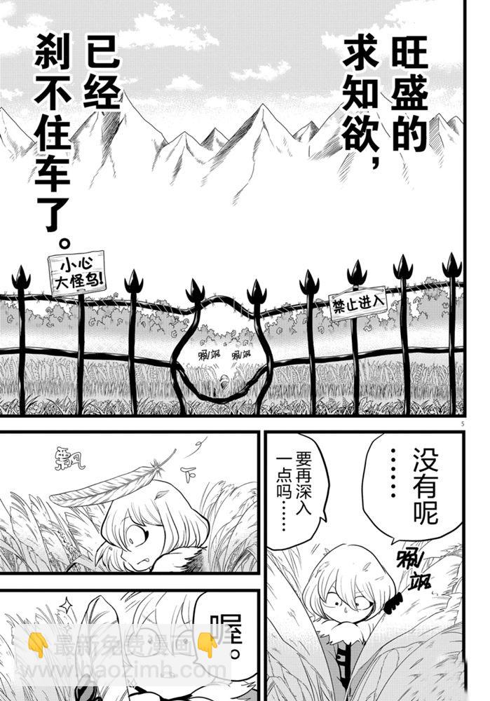 入間同學入魔了 - 第182話 - 1