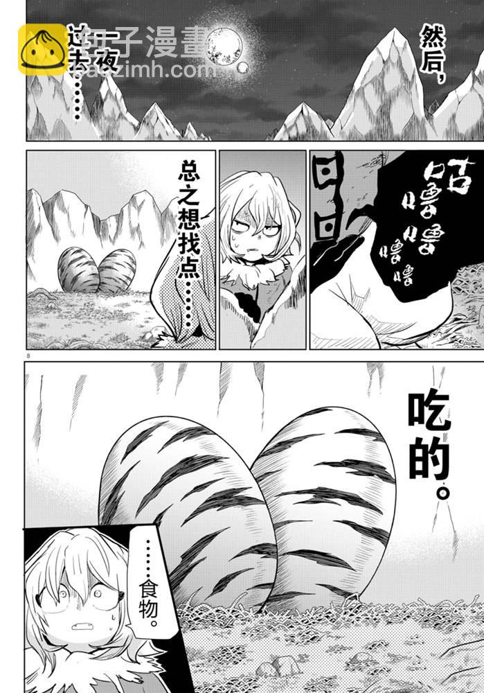 入間同學入魔了 - 第182話 - 4