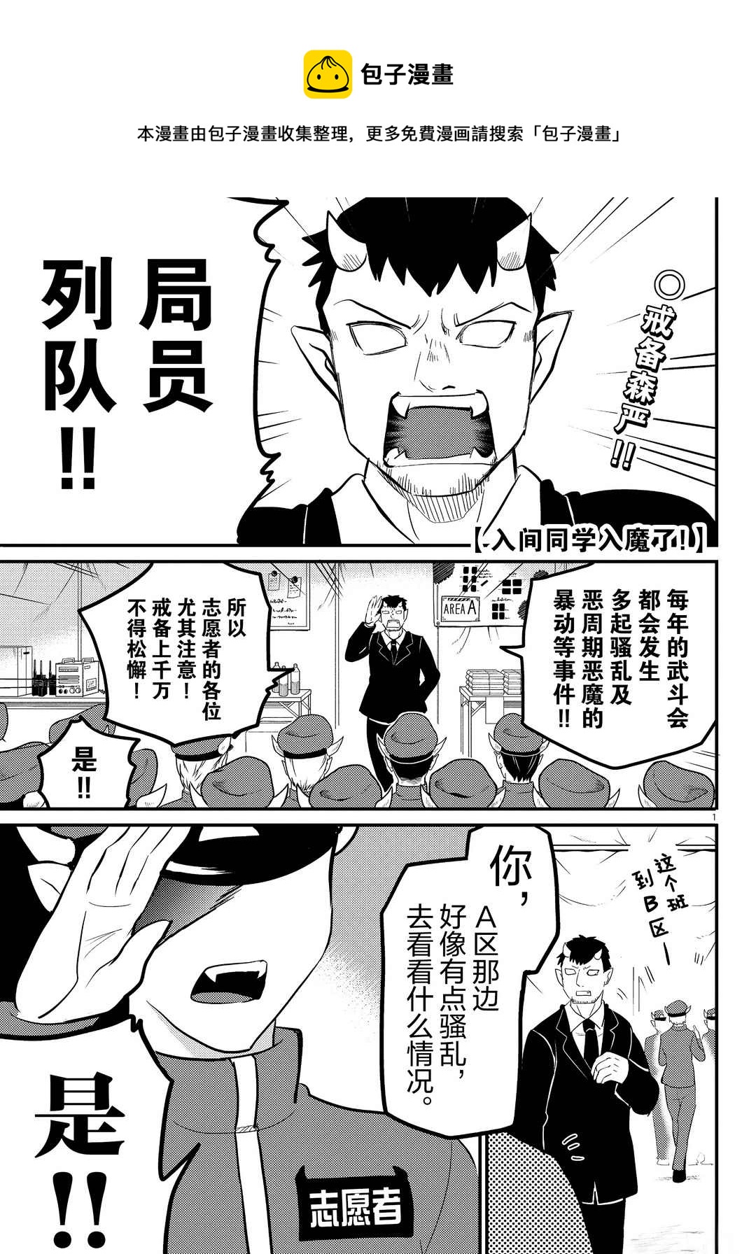 入間同學入魔了 - 第186話 - 1
