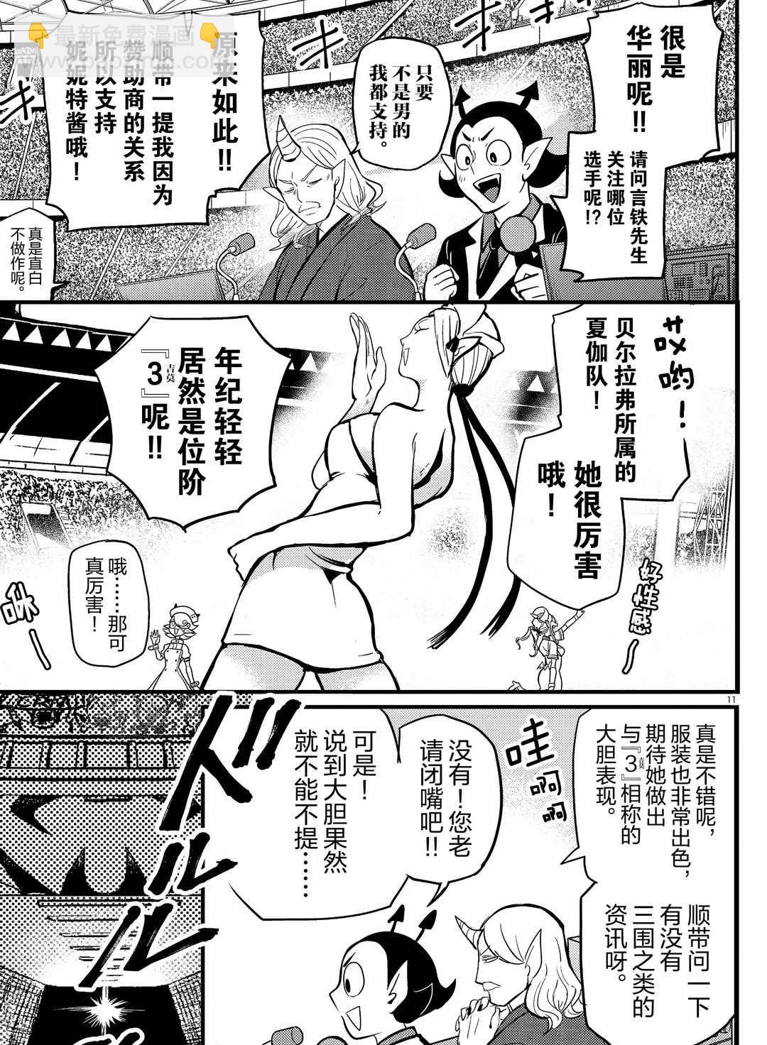 入間同學入魔了 - 第186話 - 3