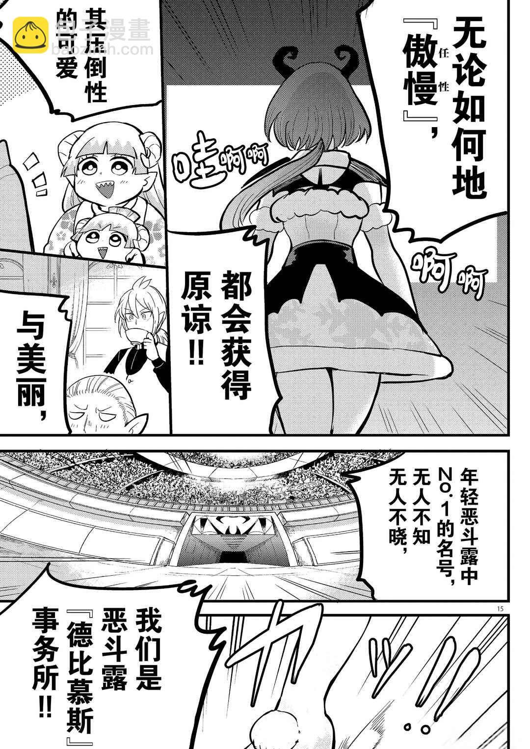 入間同學入魔了 - 第186話 - 3