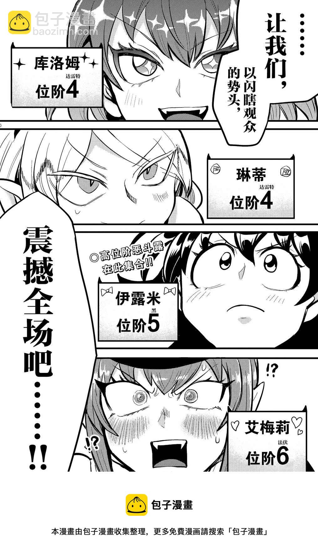 入間同學入魔了 - 第186話 - 4